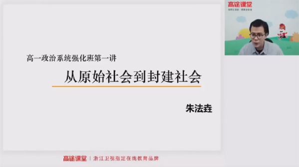 朱法垚 高一政治2020年秋季班 百度网盘下载