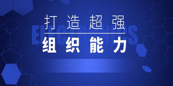 杨国安：打造超强组织能力二十讲[课件]