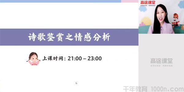 谢欣然高途课堂2020年高二语文秋季班