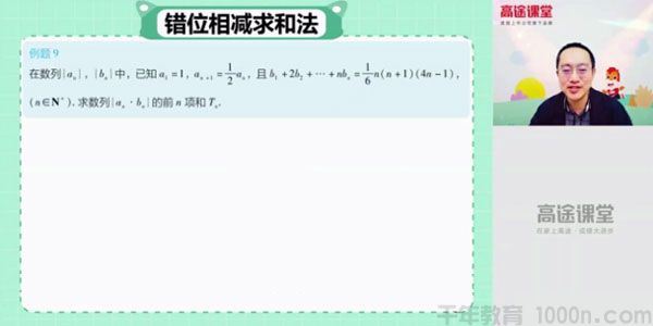 周帅高途课堂2020年高二数学秋季班