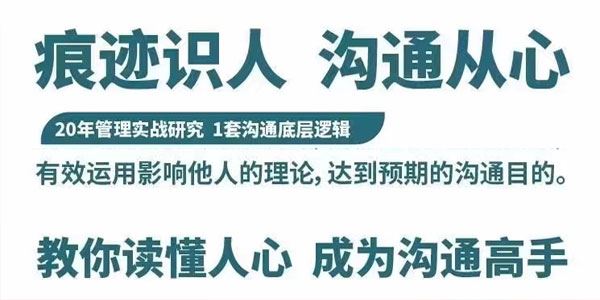 王新宇：痕迹识人之沟通篇：向上管理沟通从心