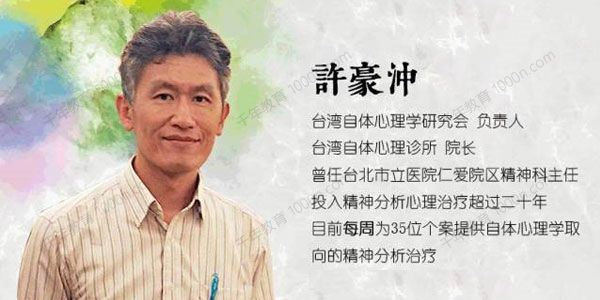 许豪沖 当代自体心理学的临床运用与治愈之道[课件]