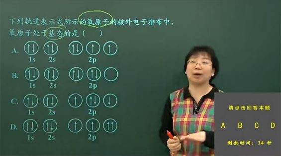 周业虹 高二化学选修3同步课程 百度网盘下载