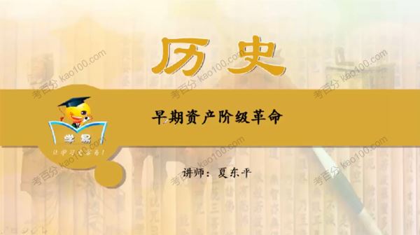 学科网夏东平初中历史世界近现代史课程[课件]