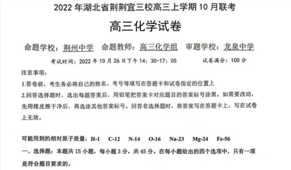 湖北省荆荆宜三校2022-2023学年高三上学期10月联考试题 百度网盘下载