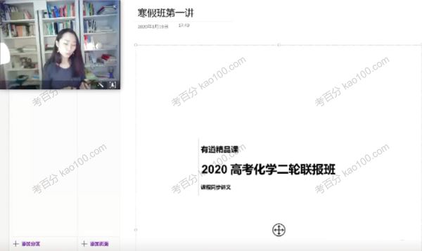 赵瑛瑛 高三化学2020年全年联报班 百度网盘下载