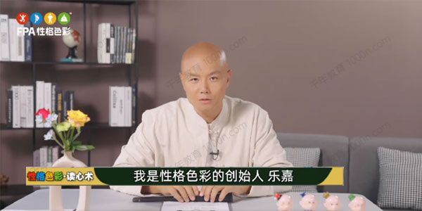 乐嘉 性格色彩读心术30堂线上视频课晋身读心达人