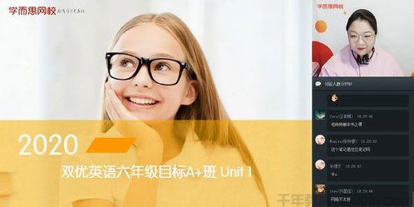 闫功瑾学而思2020寒六年级双优英语直播目标A班