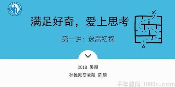 千聊孙维刚研究院陈硕让学生爱上思考的数学思维课2018