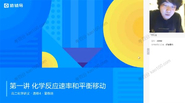 猿辅导李霄军高二化学2019年暑假班（选修4）[课件]