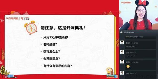 杨惠涵学而思2020寒二年级大语文直播班