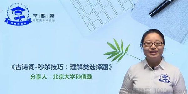 孙倩璐XKB2020语文最新秒杀技巧课