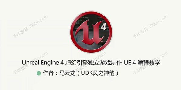 AboutCGUE4虚幻引擎独立游戏制作教程UE4编程教学[课件]