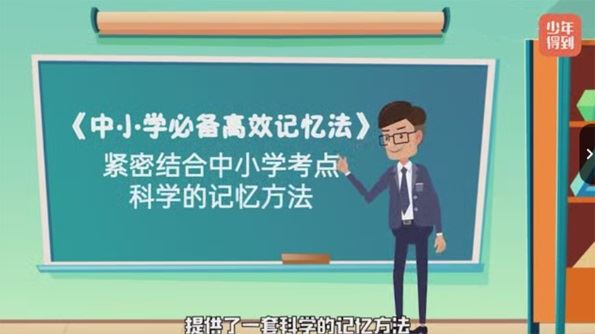 少年得到 中小学必备高效记忆法 百度网盘下载