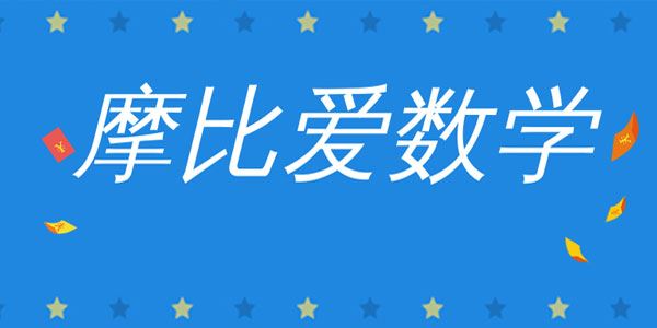 幼儿园教材 摩比爱数学全18册视频课程