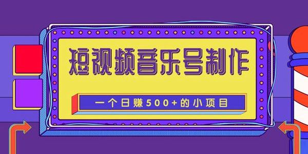 柚子抖音短视频音乐号制作轻松日赚500+项目