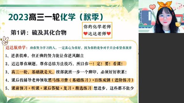 胡惠达 2024届高考高三化学2023年秋季班