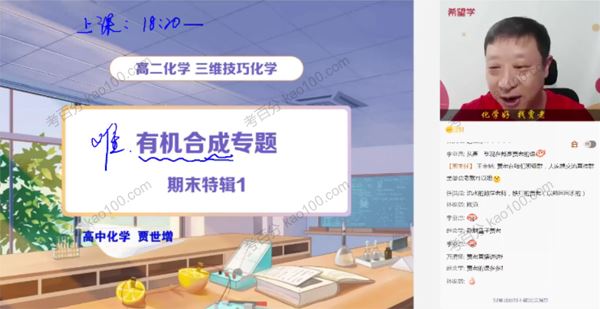 希望学贾世增高三化学2022年暑假目标A+班[课件]