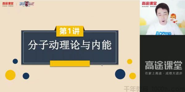 郭志强高途课堂2020年初三物理暑期班