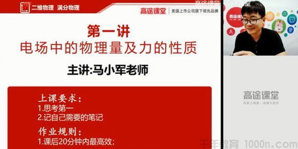 马小军高途课堂2020高二物理秋季班