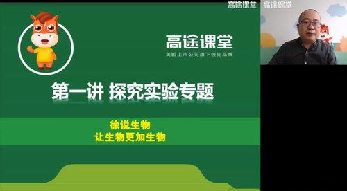 徐京 高三生物二轮2020年寒假班 百度网盘下载