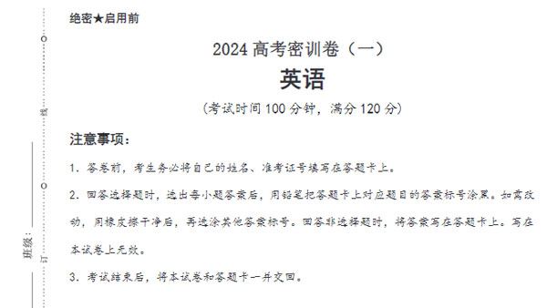 2024届高考高三英语密训卷