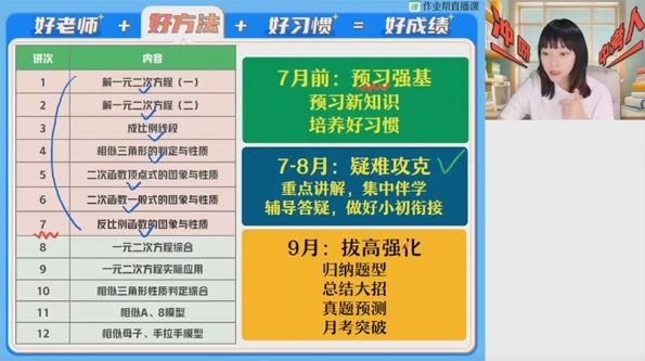 赵岩 初三数学2023年暑假A+班（北师大） 百度网盘下载