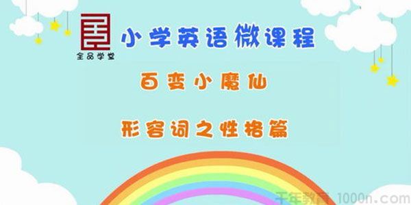 全品学堂小学5年级英语