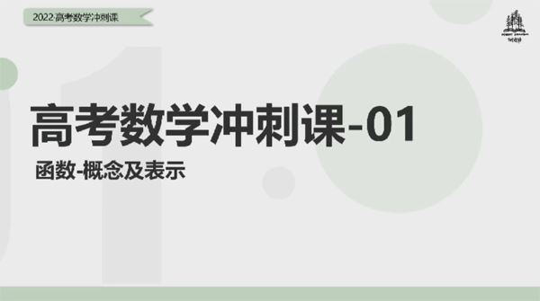 树成林 高考数学2022年冲刺班 百度网盘下载