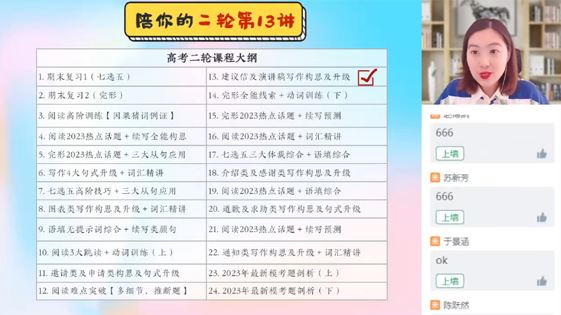 袁慧 高三英语2023年春季A班 百度网盘下载