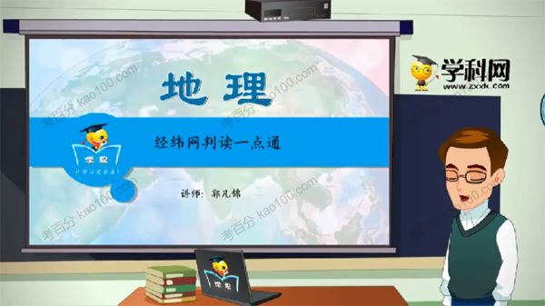 学科网郭凡锦初中地理世界地理教学[课件]