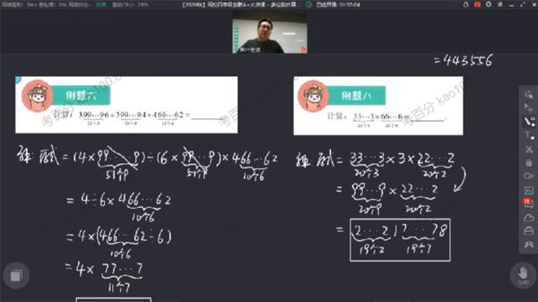 优才教育四年级数学创新大师2021年A+秋季班[课件]
