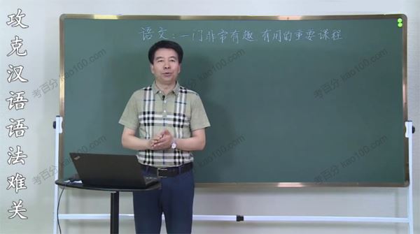 杨长胜 攻克汉语语法难关 百度网盘下载