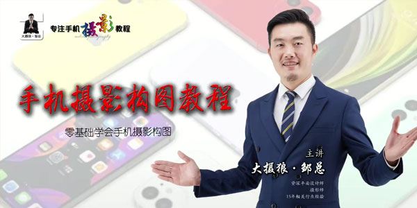 大摄狼邹总《零基础学起自拍不求人》