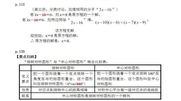 初中数学 新思路六七八九年级辅导与训练电子文档