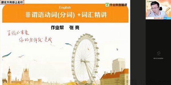 张亮作业帮2020年秋季班高二英语尖端班