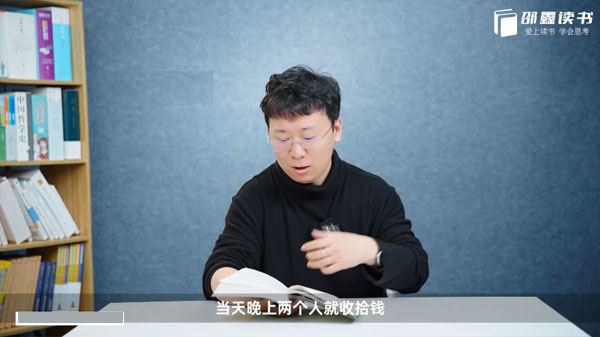 邵鑫宜读经典《三国演义》名著解读16讲