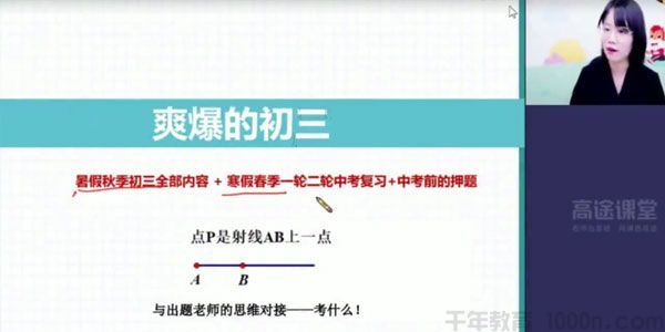 刘梦雅高途课堂2020年初三数学暑期班