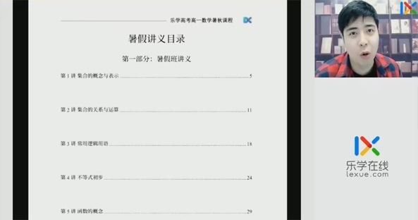 高扬凯钰 高一数学2023年暑假班 百度网盘下载