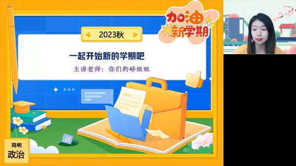 周峤禹 高二政治2023年秋季班