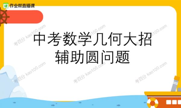 中考数学常考重难点大招视频讲解 百度网盘下载