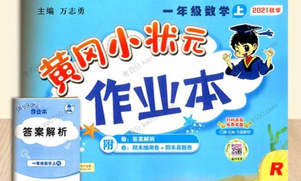 小学各科1~6年级全册黄冈同步训练试卷（人教版）[课件]