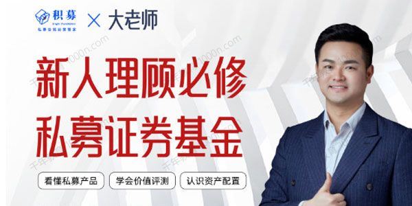 大老师《私募证券投资基金新人理财顾问实务》2022年 百度网盘下载