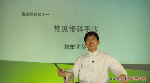 张禾强 高中语文鉴赏题神器之一：修辞手法 百度网盘下载