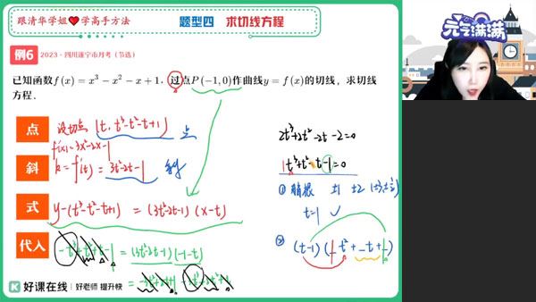 陈雪 高二数学2024年春季A+班