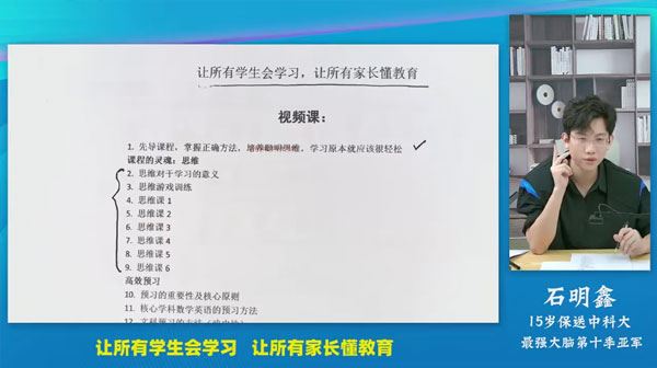 石明鑫老师天才养成学习方法