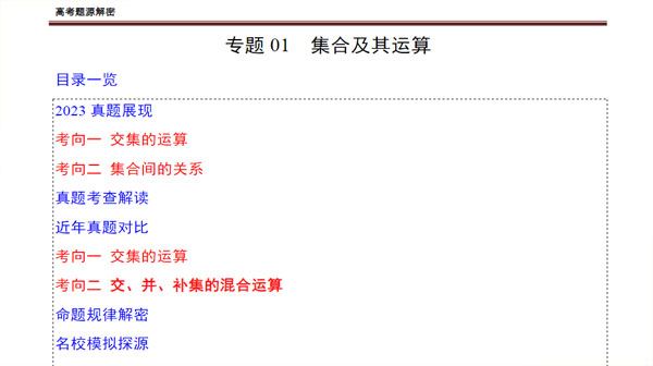 题源解密 高考数学题源举一反三解密（新高考专用）