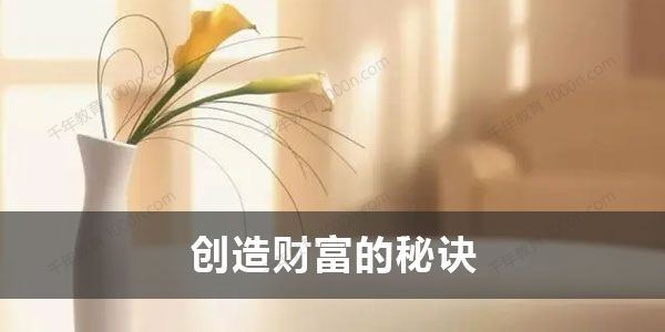 金钱与幸福：创造财富让它服务于我们的幸福 百度网盘下载