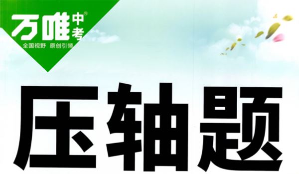 2023版万唯初中各科试题电子文档 百度网盘下载