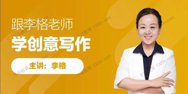 李格 跟李格老师学创意写作适合二三四年级